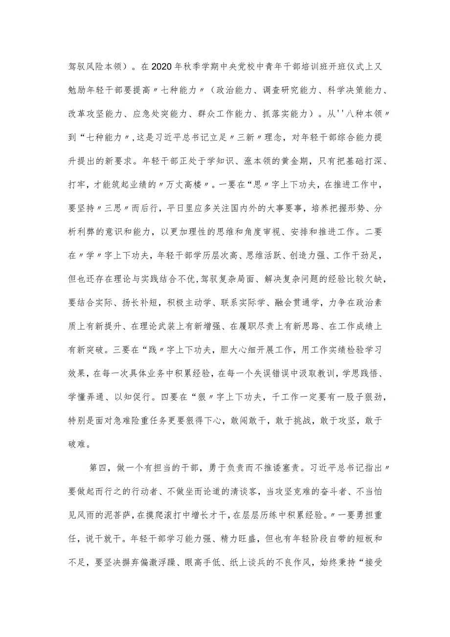 全县2023年中青年干部培训班讲话材料.docx_第3页