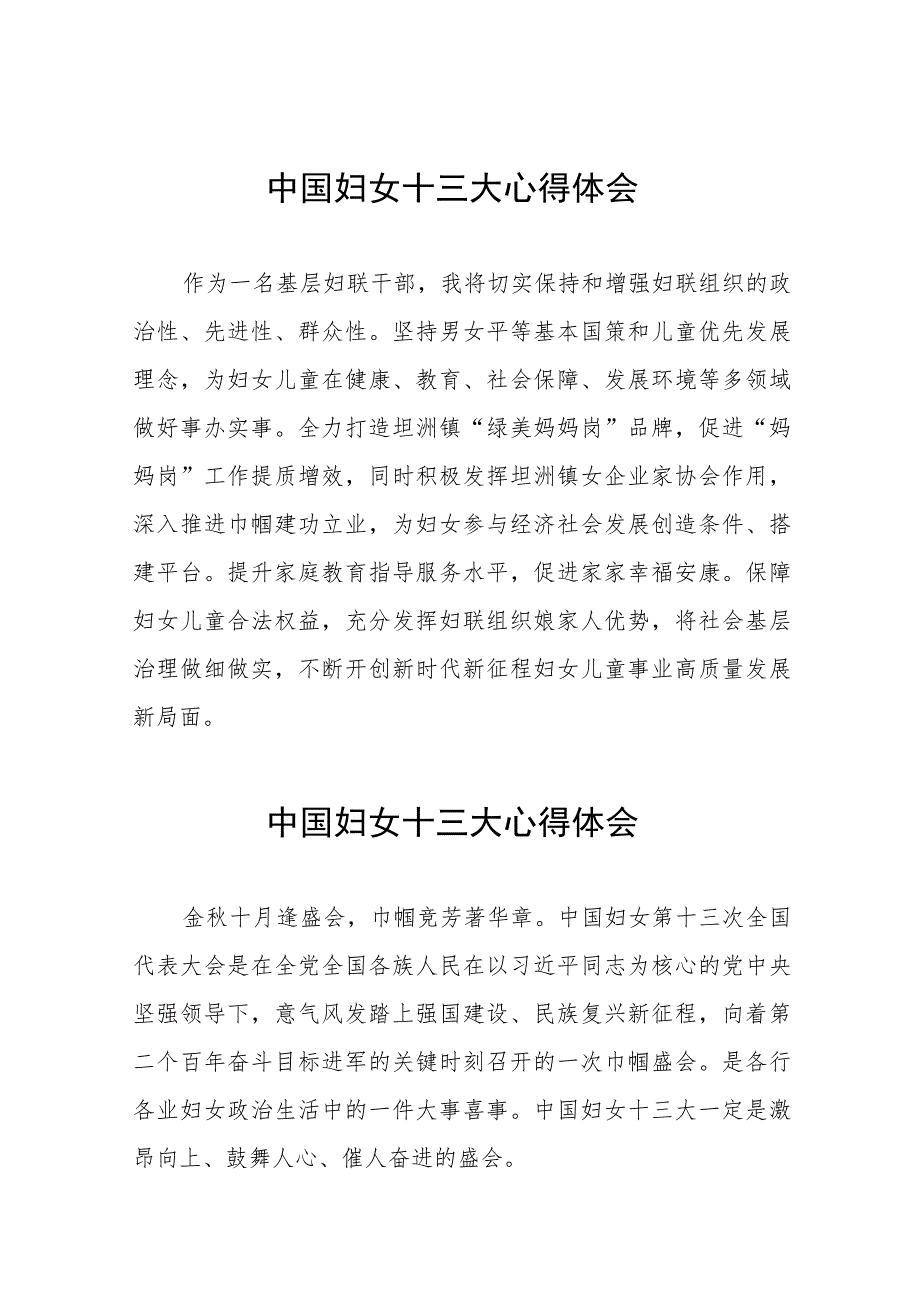 学习贯彻中国妇女十三大精神的心得体会十六篇.docx_第1页