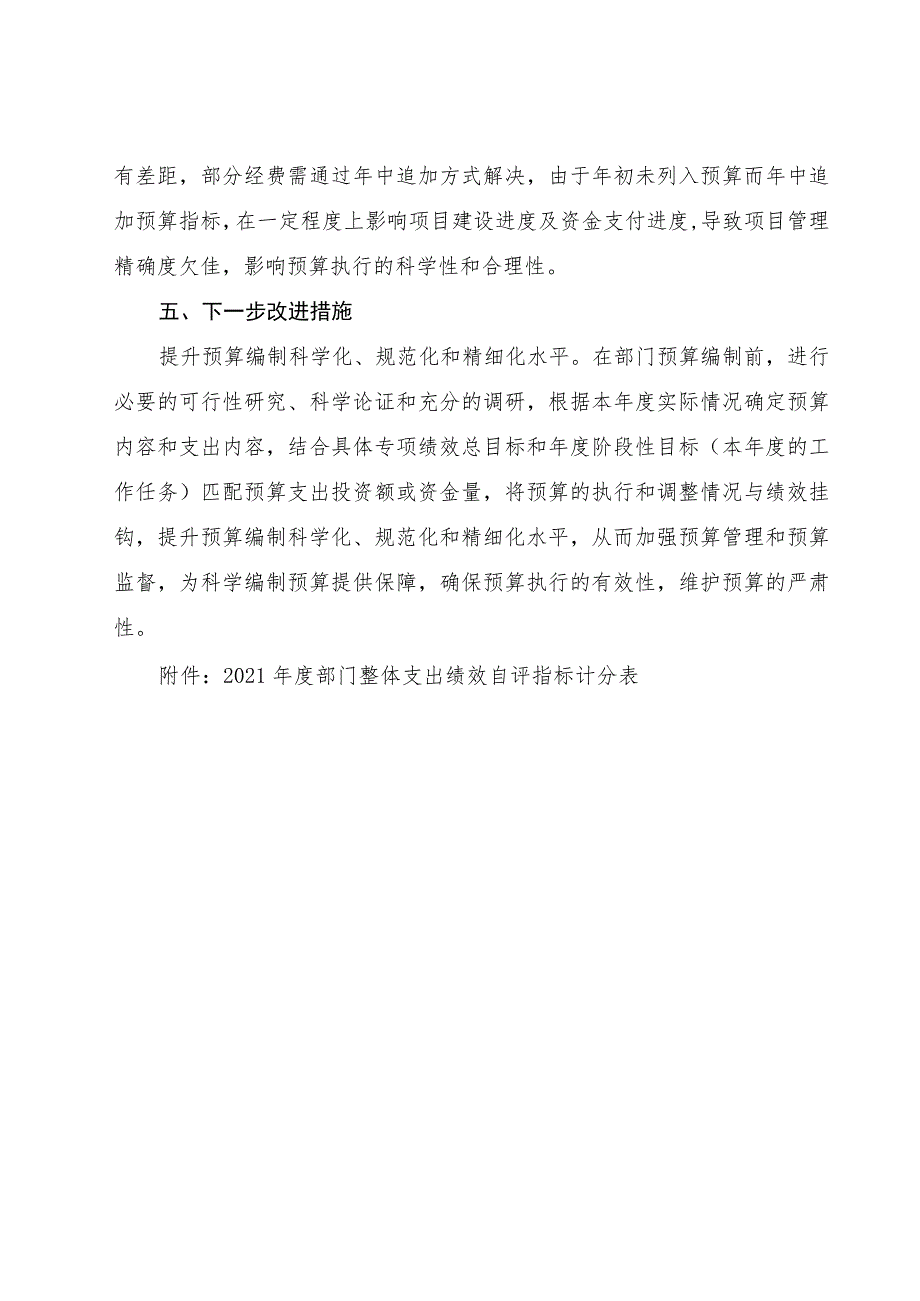 益阳市赫山区泉交河血吸虫病防治站2021年度部门整体支出绩效评价报告.docx_第3页