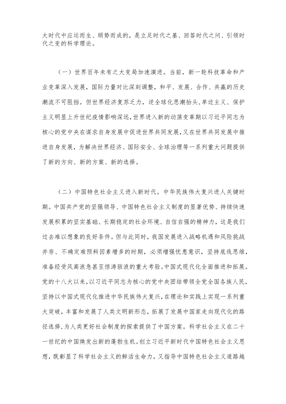 2023年“以学增智”党课学习讲稿：以学增智用新思想凝心铸魂与以学增智强本领实干笃行显担当【两篇文】.docx_第2页