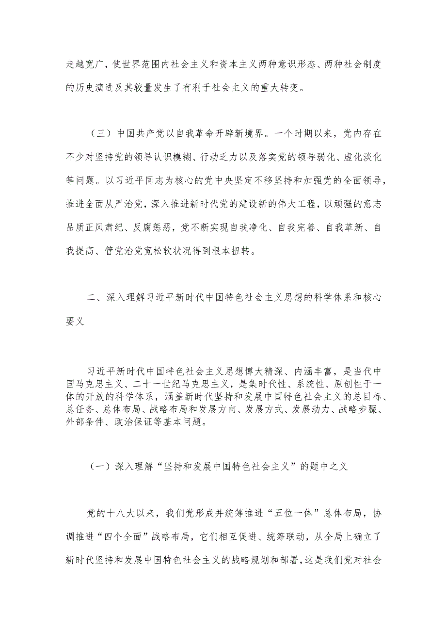 2023年“以学增智”党课学习讲稿：以学增智用新思想凝心铸魂与以学增智强本领实干笃行显担当【两篇文】.docx_第3页