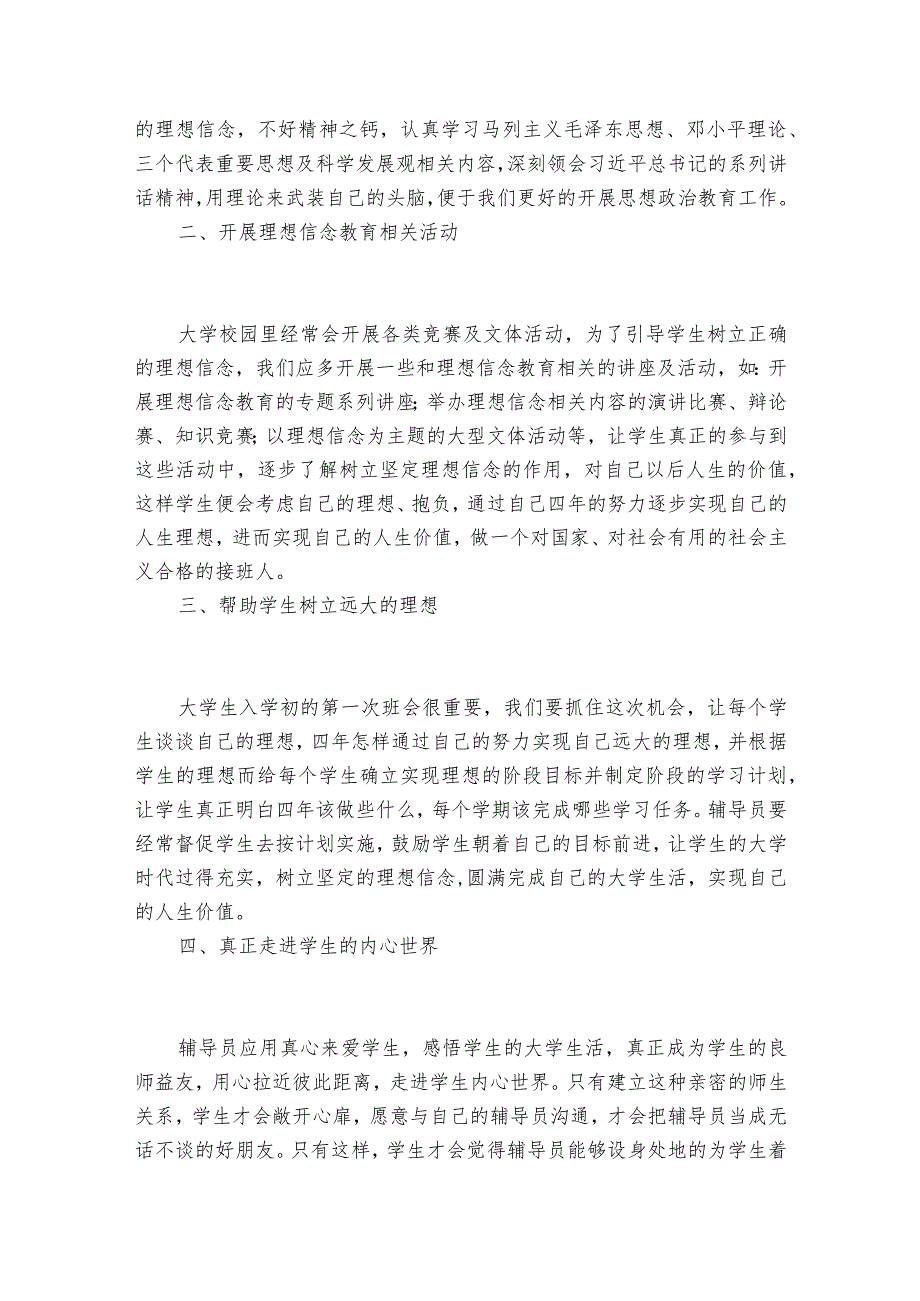 谈谈如何坚定理想信念范文2023-2023年度六篇.docx_第2页