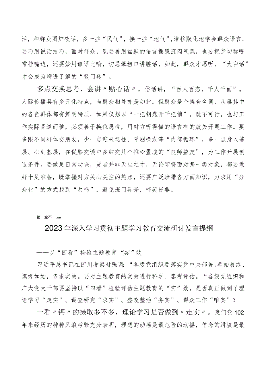 深入学习2023年主题专题教育交流发言（多篇汇编）.docx_第2页