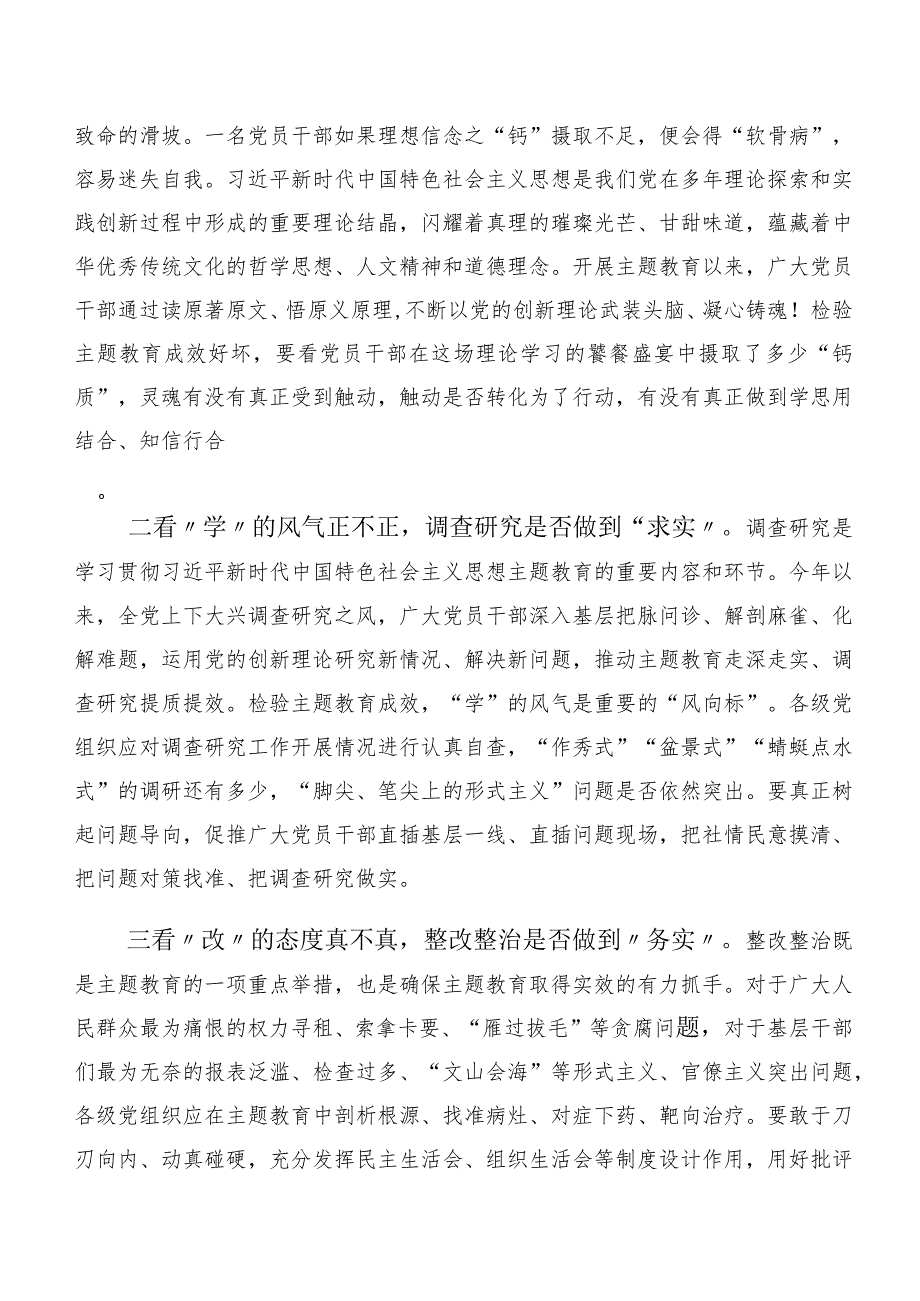 深入学习2023年主题专题教育交流发言（多篇汇编）.docx_第3页