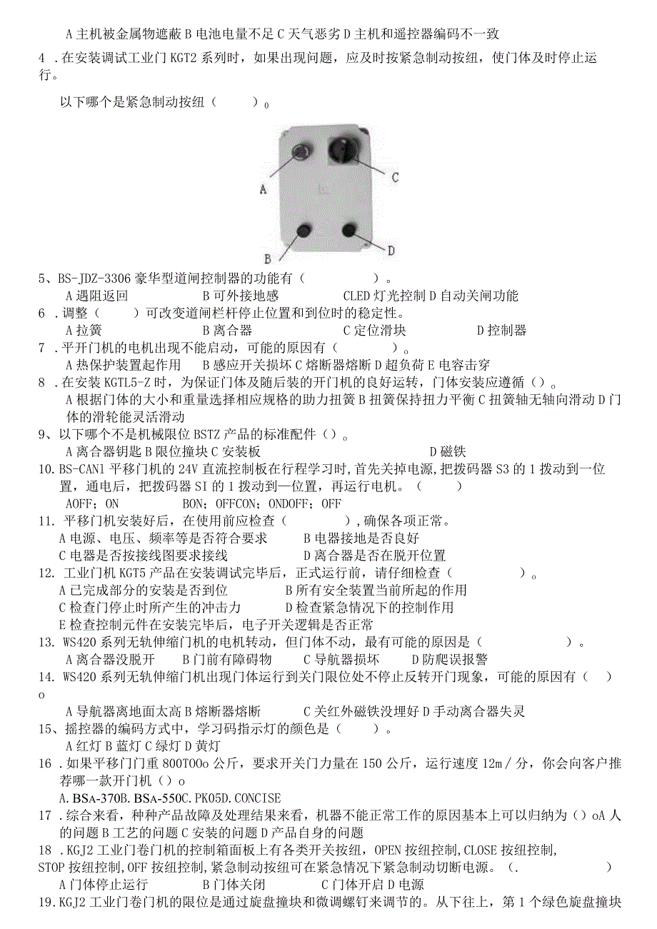 售后维修技术员考试试题和答案.docx_第2页