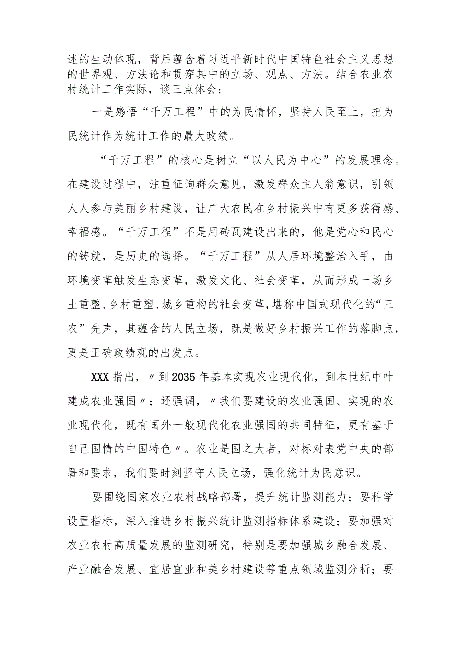 某旗政协党组书记学习浙江省“千万工程”经验专题研讨发言材料.docx_第3页