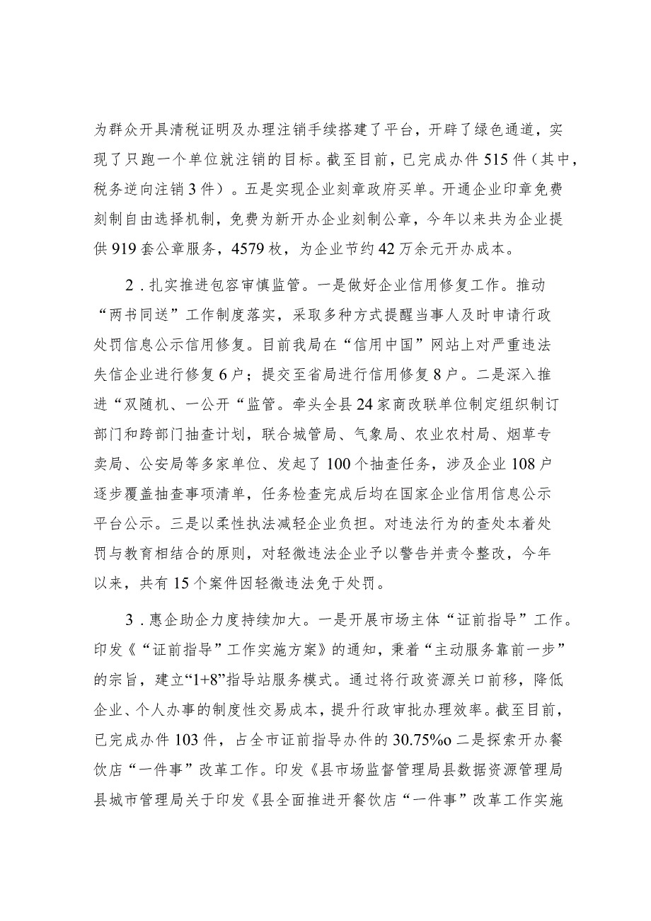 县市场监督管理局2023年度工作总结2024年工作安排计划.docx_第3页