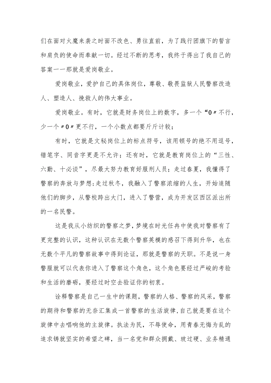 监狱人民警察“青春心向党 建功新时代”主题演讲稿.docx_第2页