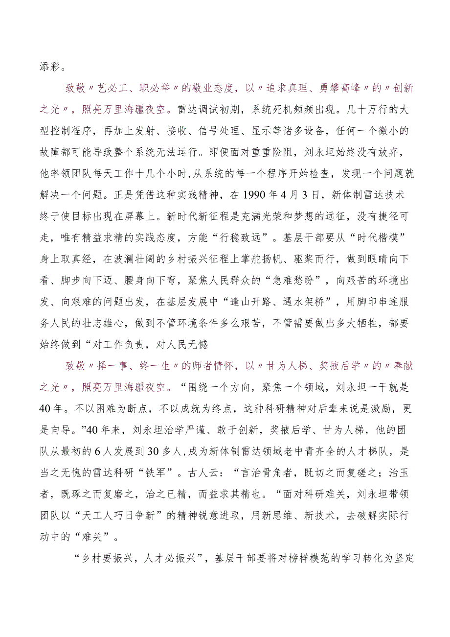 2023年专题学习《榜样的力量（第二季）》研讨交流材料7篇.docx_第2页