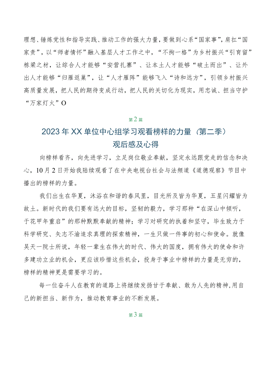 2023年专题学习《榜样的力量（第二季）》研讨交流材料7篇.docx_第3页