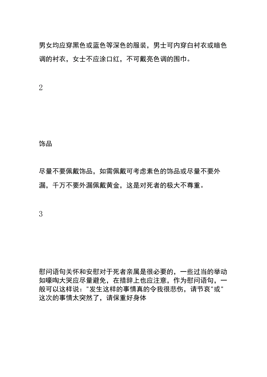 殡葬丧礼知识.docx_第2页