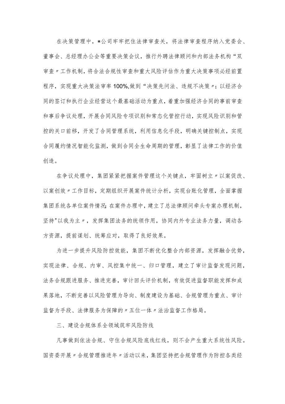 集团全面构建依法合规治企体系护航企业高质量发展情况汇报材料.docx_第2页