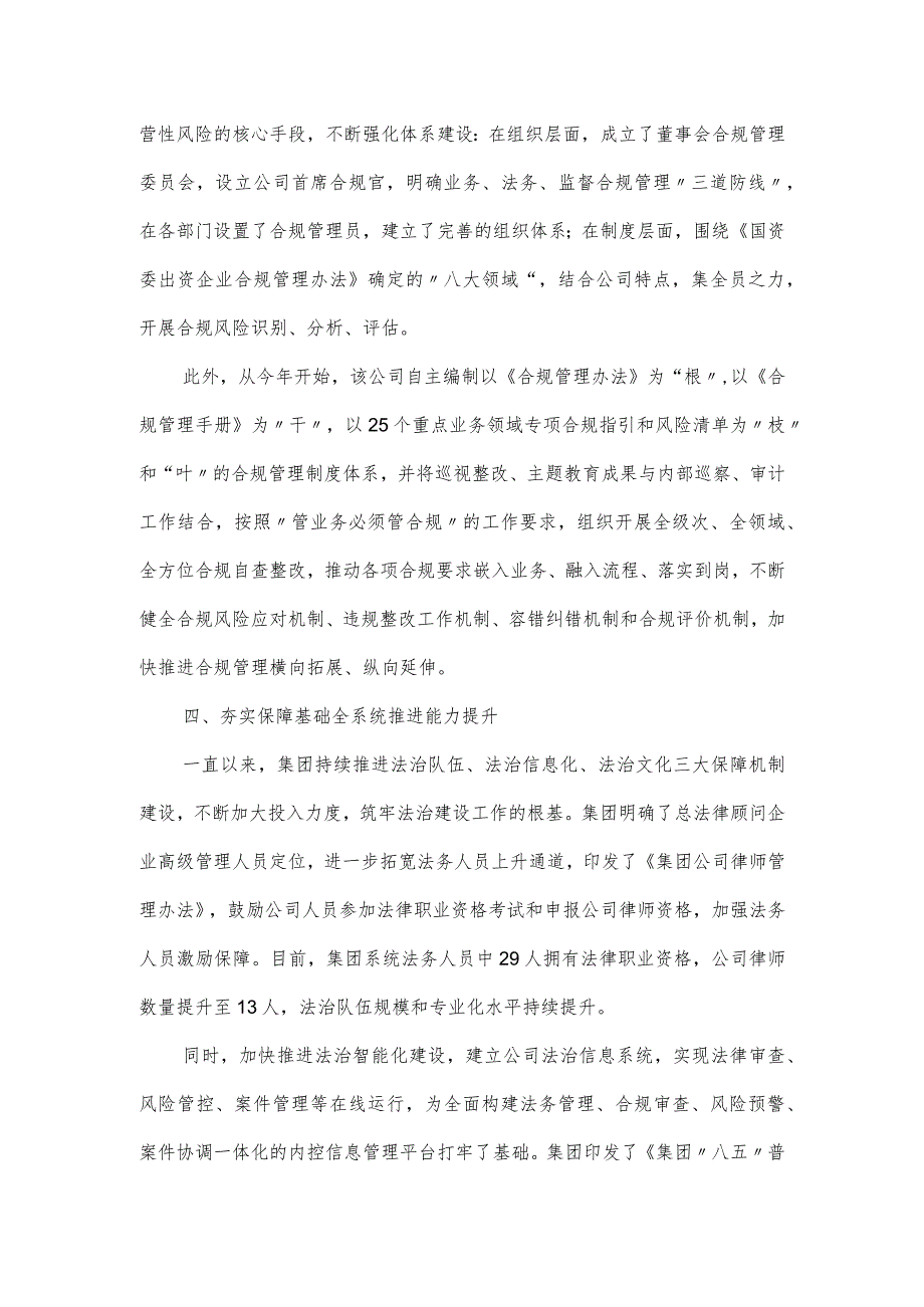 集团全面构建依法合规治企体系护航企业高质量发展情况汇报材料.docx_第3页