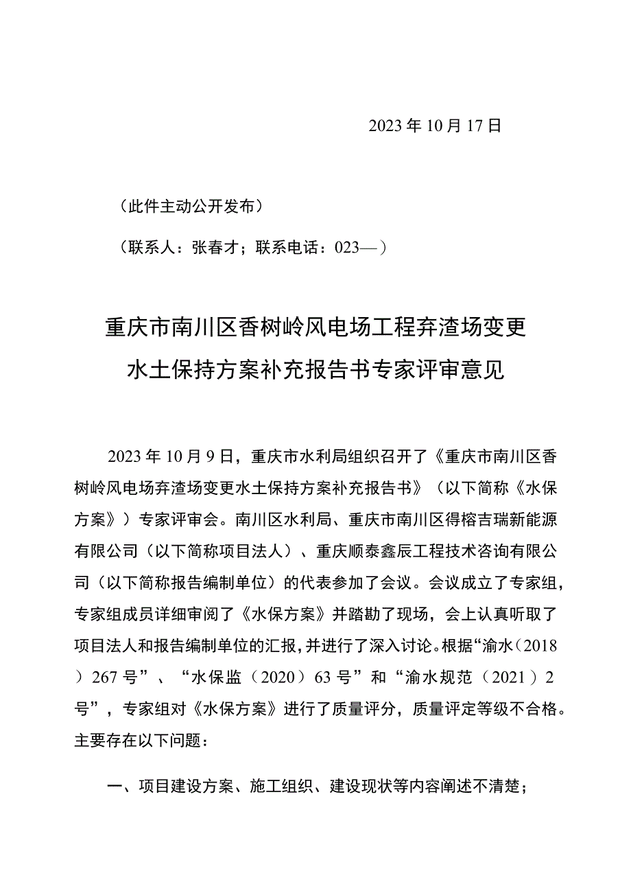 重庆市南川区得榕吉瑞新能源有限公司.docx_第2页