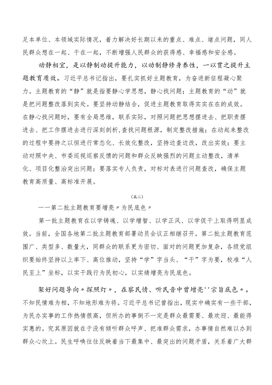 （二十篇）2023年度在专题学习第二批主题集中教育专题学习研讨发言材料.docx_第2页