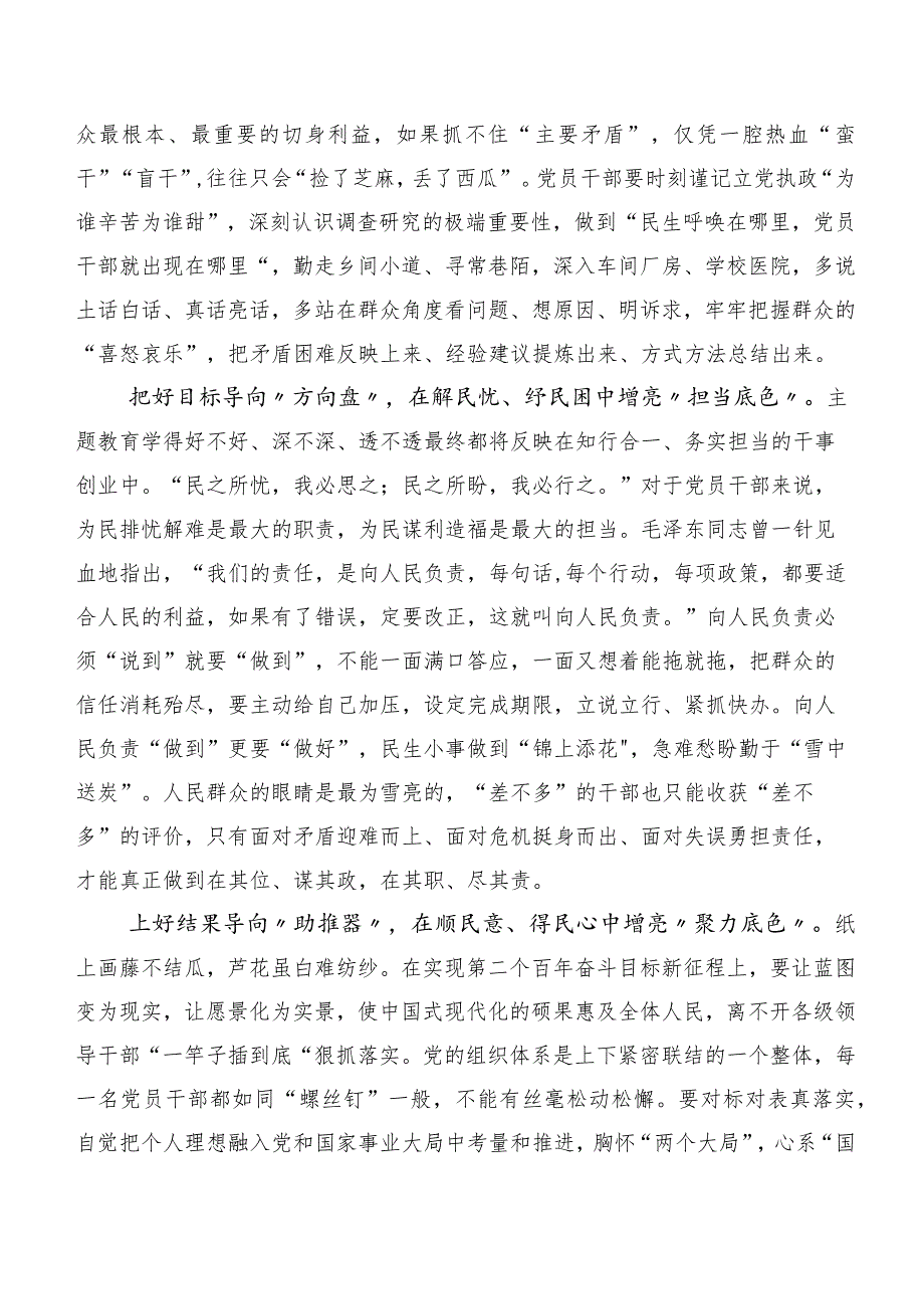 （二十篇）2023年度在专题学习第二批主题集中教育专题学习研讨发言材料.docx_第3页