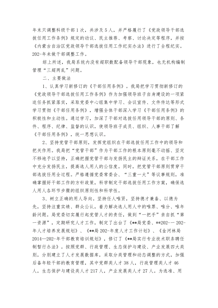 选人用人整改报告范文2023-2023年度(精选5篇).docx_第3页