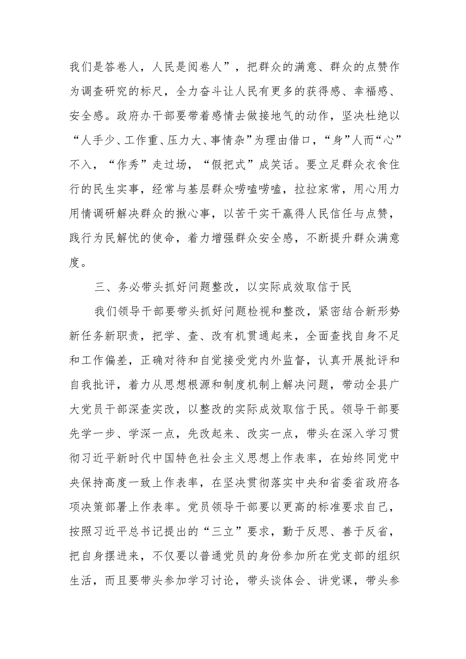 在党内主题教育专题学习会上的研讨发言材料.docx_第3页