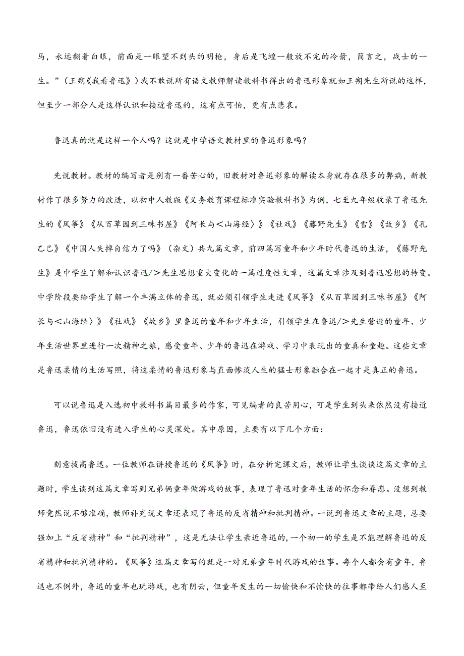 《独品鲁迅文字的味道》.docx_第2页