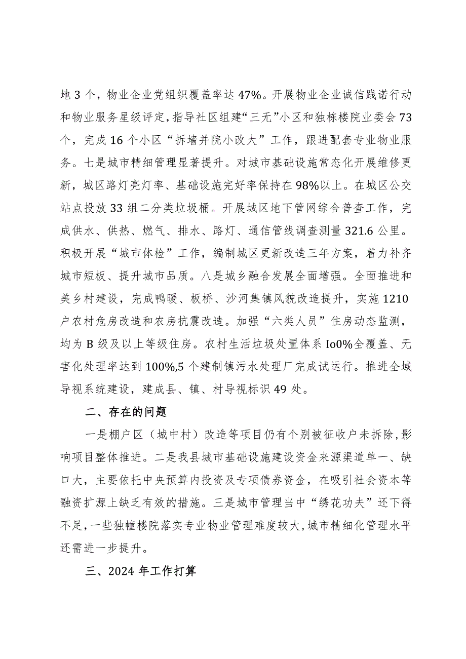 县住房和城乡建设局2023年工作总结及2024年工作打算.docx_第3页