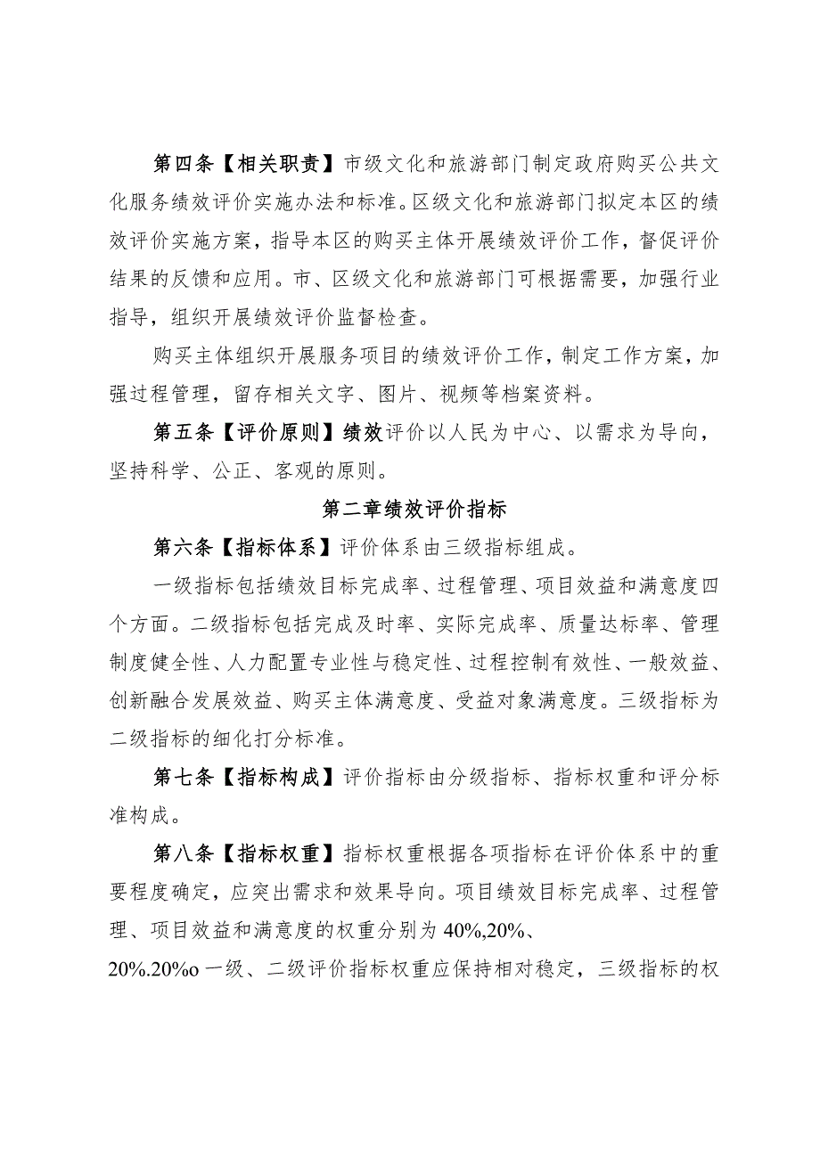 《政府购买公共文化服务项目绩效评价实施办法（试行）》（征.docx_第2页