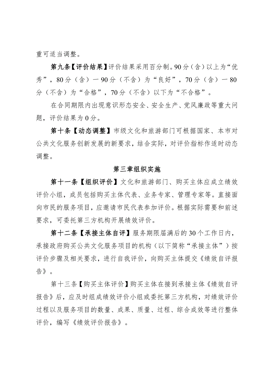 《政府购买公共文化服务项目绩效评价实施办法（试行）》（征.docx_第3页