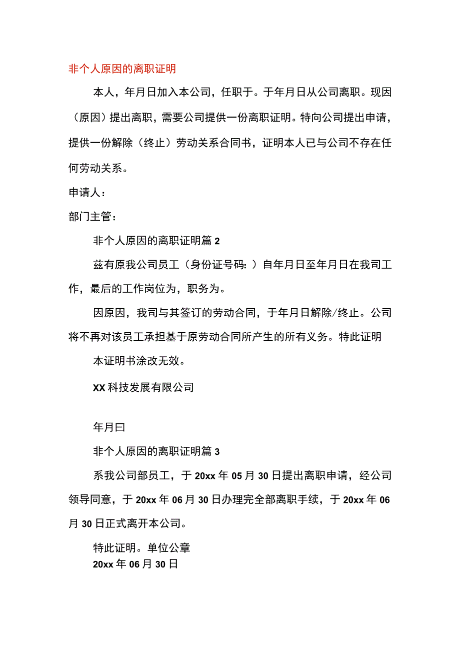 非个人原因的离职证明.docx_第1页