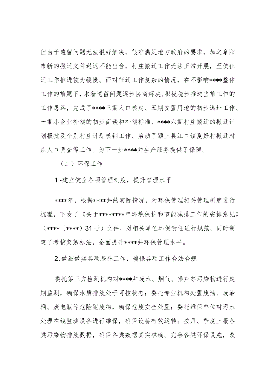 煤矿企业纪委书记述职报告.docx_第2页