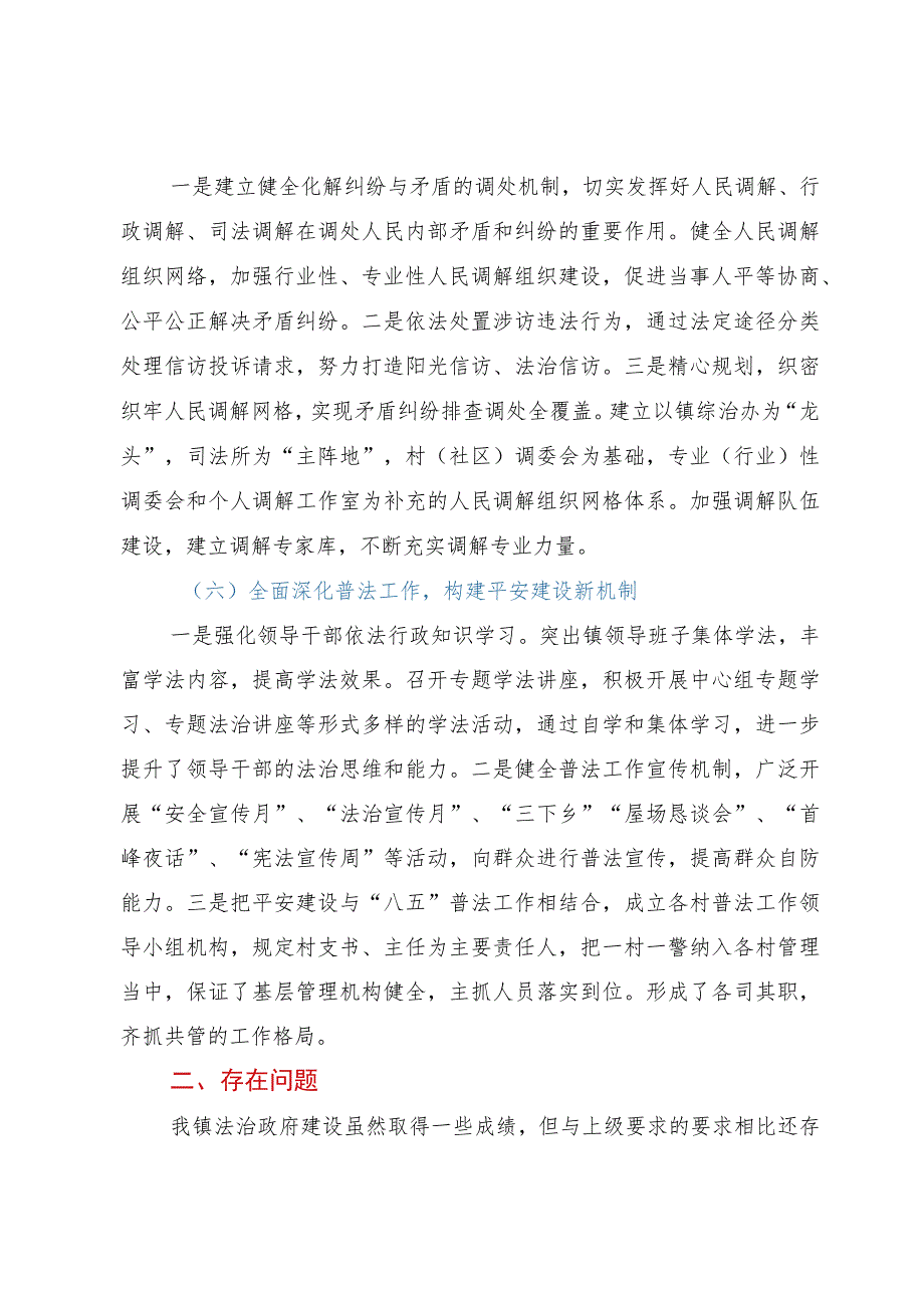 履行推进法治政府建设第一责任人职责的述职报告.docx_第3页