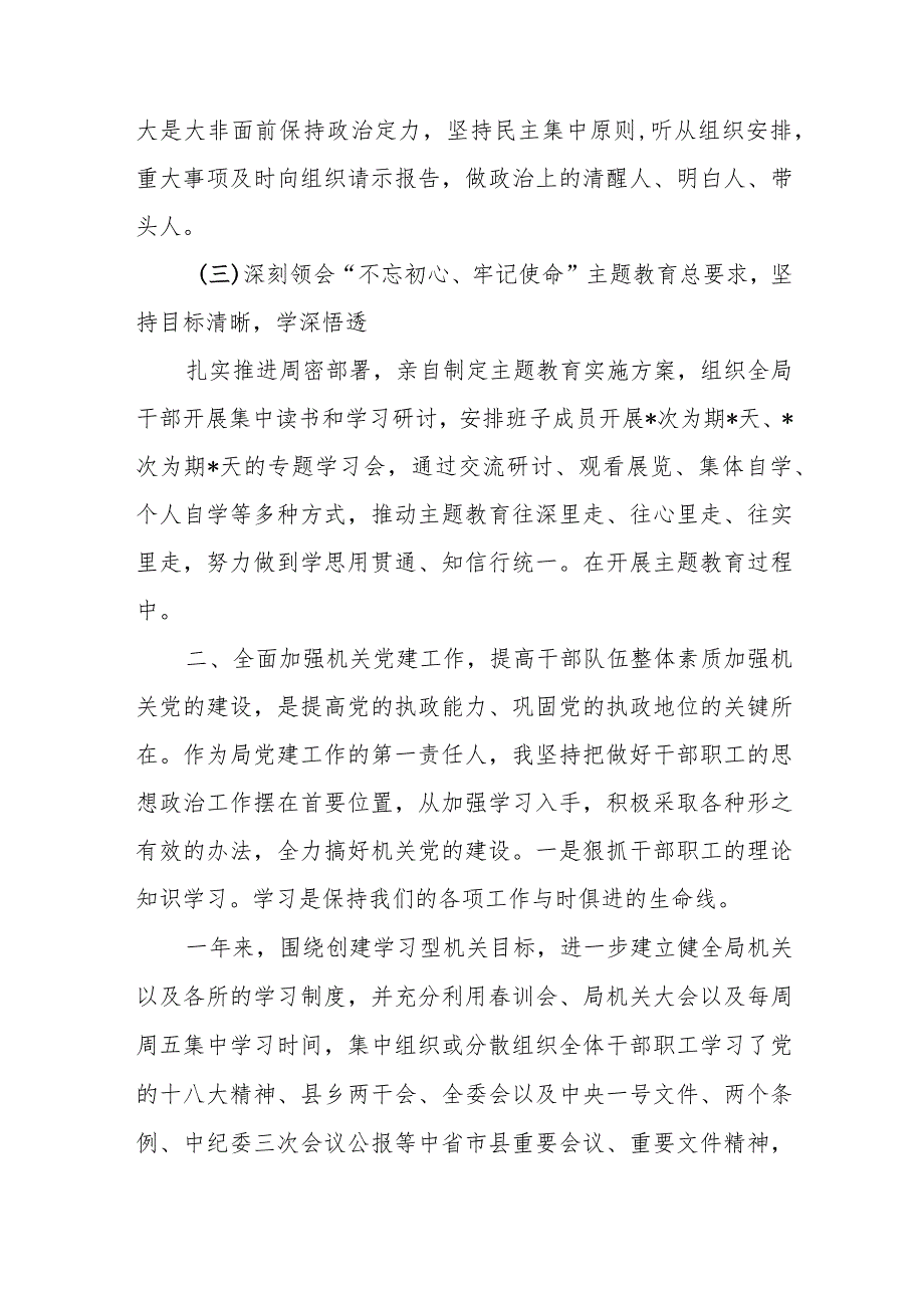 某市自然资源和规划局局长年度述责述廉述德述法报告.docx_第2页