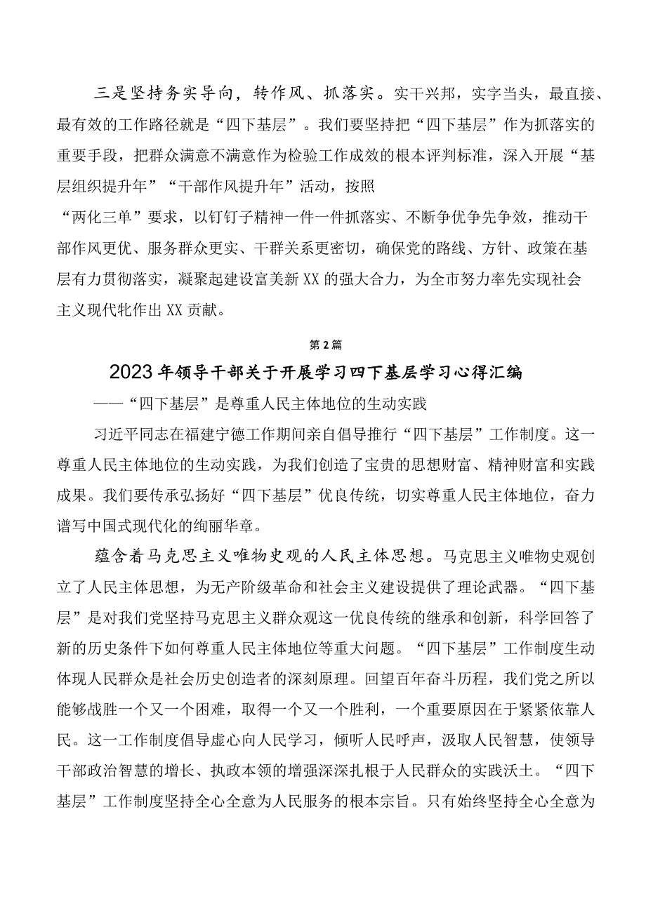 （10篇）2023年四下基层交流发言提纲.docx_第2页