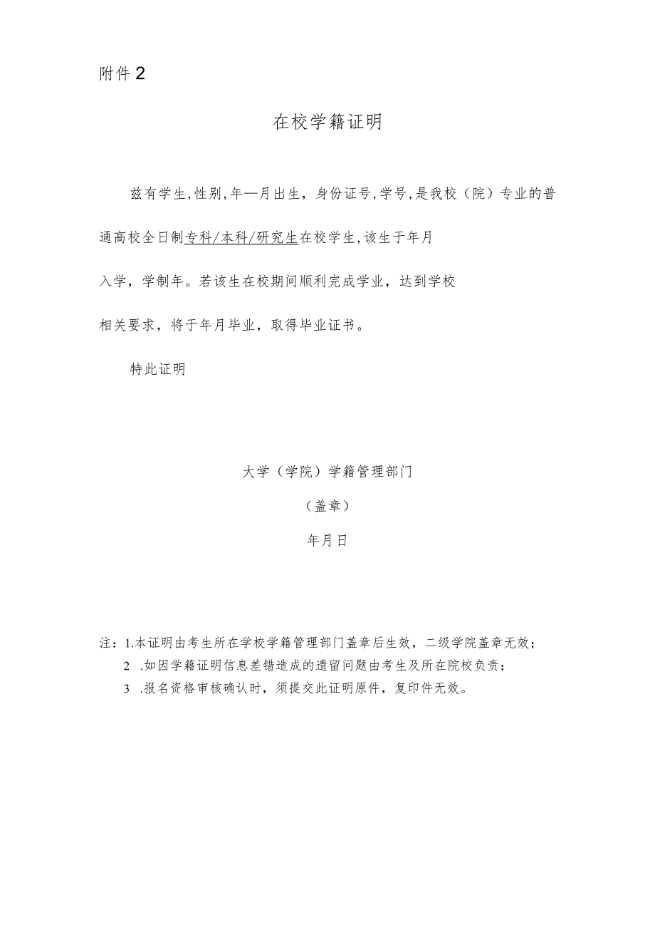 2023年下半年湖北省中小学教师资格考试（面试）在校学籍证明模板.docx_第1页