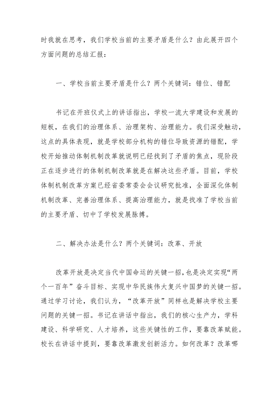 2023年中层领导干部能力提升培训班学习体会.docx_第2页