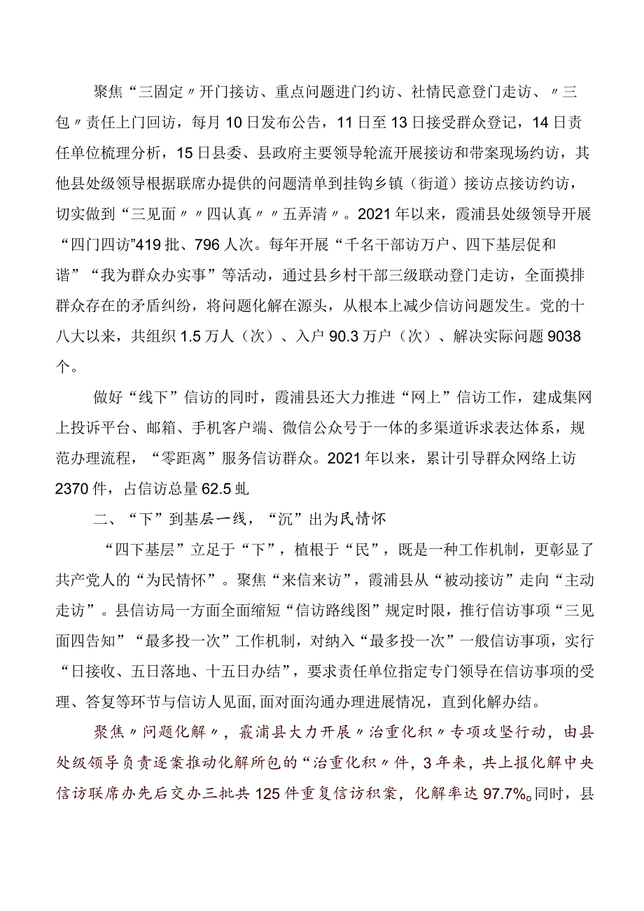 10篇合集2023年度弘扬发扬四下基层学习心得体会.docx_第2页