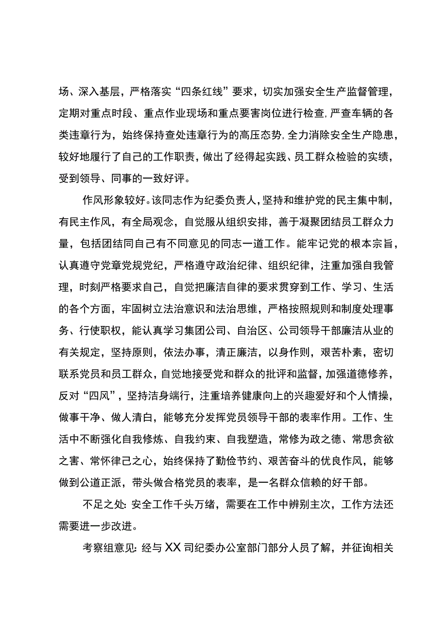 国企领导干部考察材料.docx_第3页