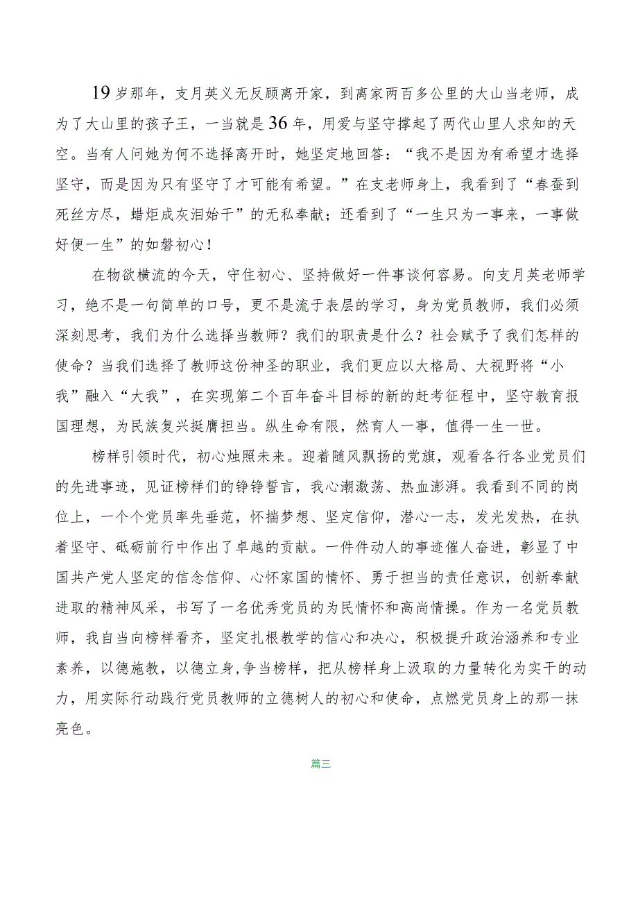 2023年深入《榜样的力量》第二季研讨交流材料5篇.docx_第2页