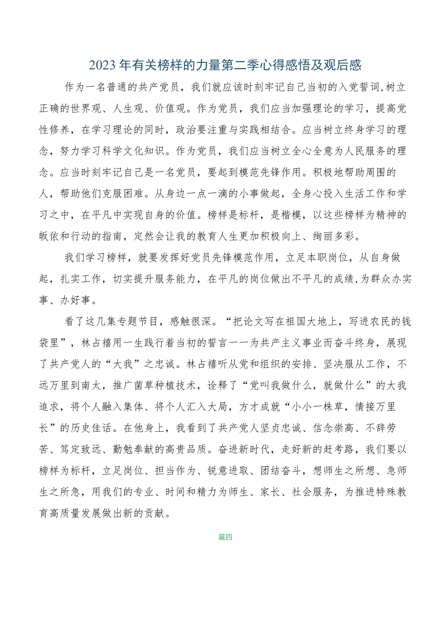 2023年深入《榜样的力量》第二季研讨交流材料5篇.docx_第3页