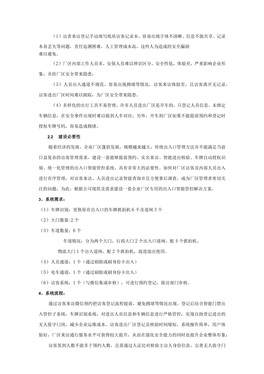 百色百矿发电有限公司厂区门禁系统采购与安装项目技术规范书.docx_第2页