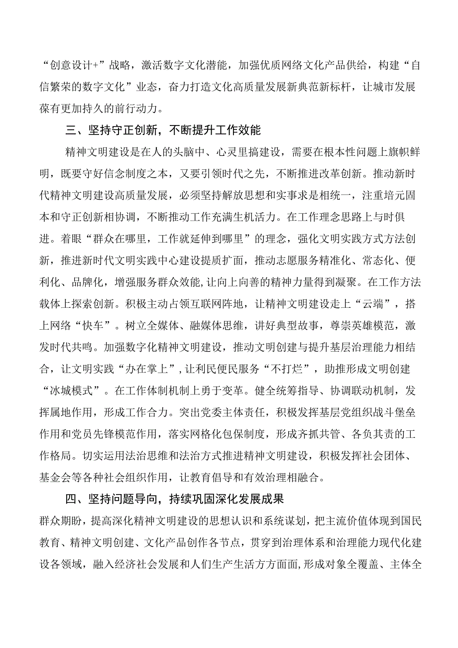 10篇深刻理解六个必须坚持讲话提纲.docx_第1页