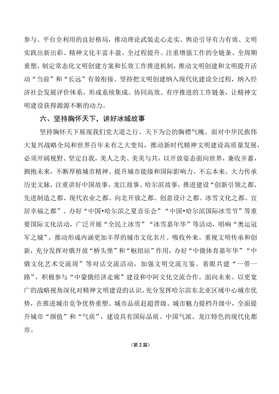 10篇深刻理解六个必须坚持讲话提纲.docx_第2页