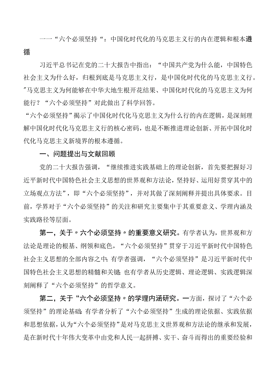 10篇深刻理解六个必须坚持讲话提纲.docx_第3页