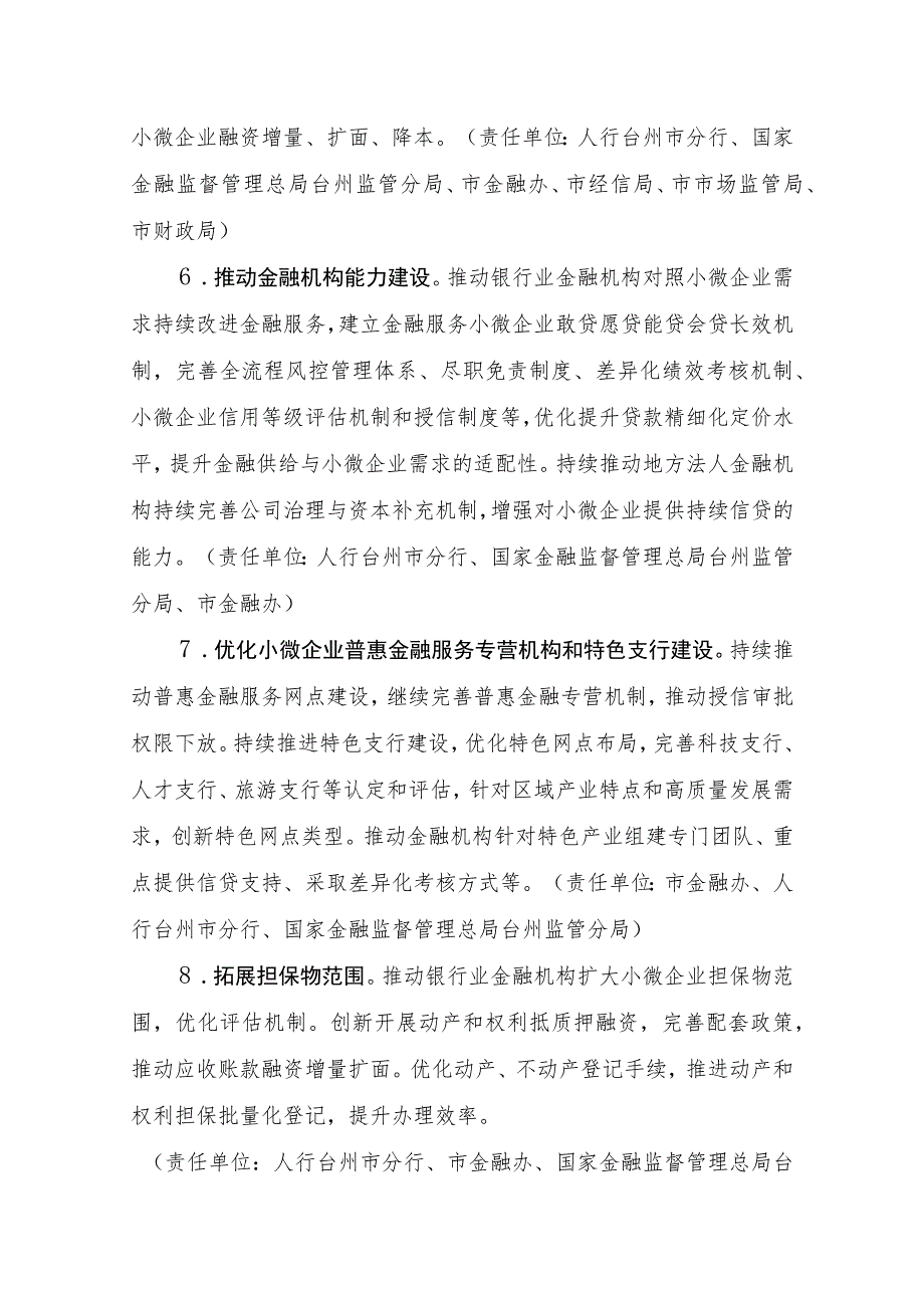 台州市小微企业普惠金融服务促进条例贯彻实施方案（征求意见稿）.docx_第3页