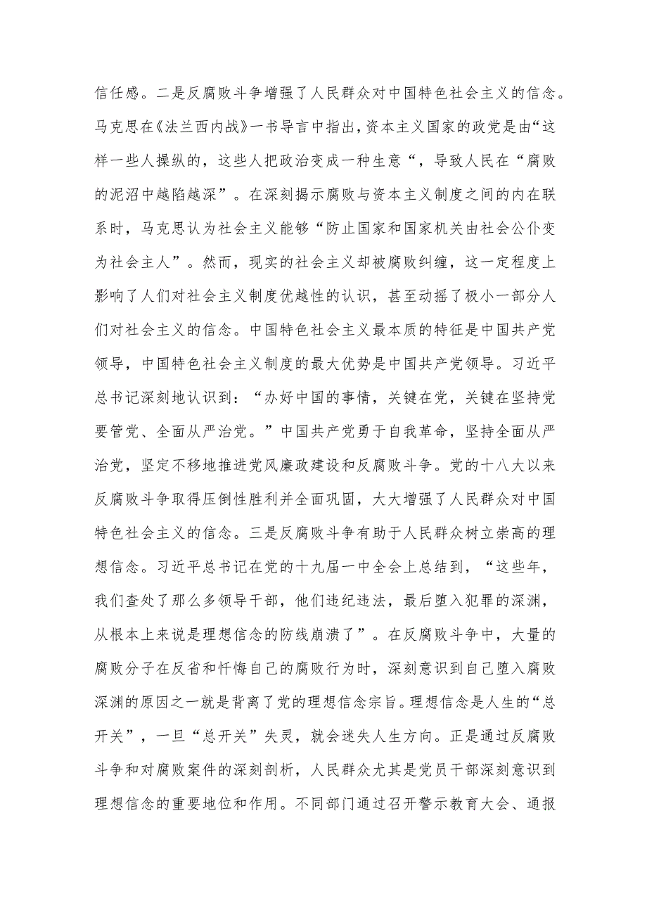 高校思政教育交流材料.docx_第2页