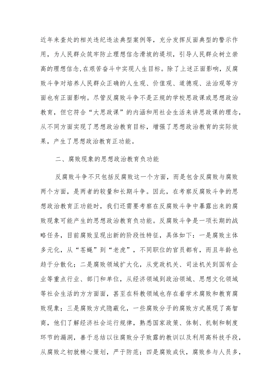 高校思政教育交流材料.docx_第3页