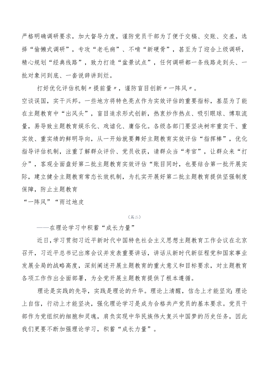 有关主题学习教育集体学习研讨交流发言提纲二十篇汇编.docx_第2页