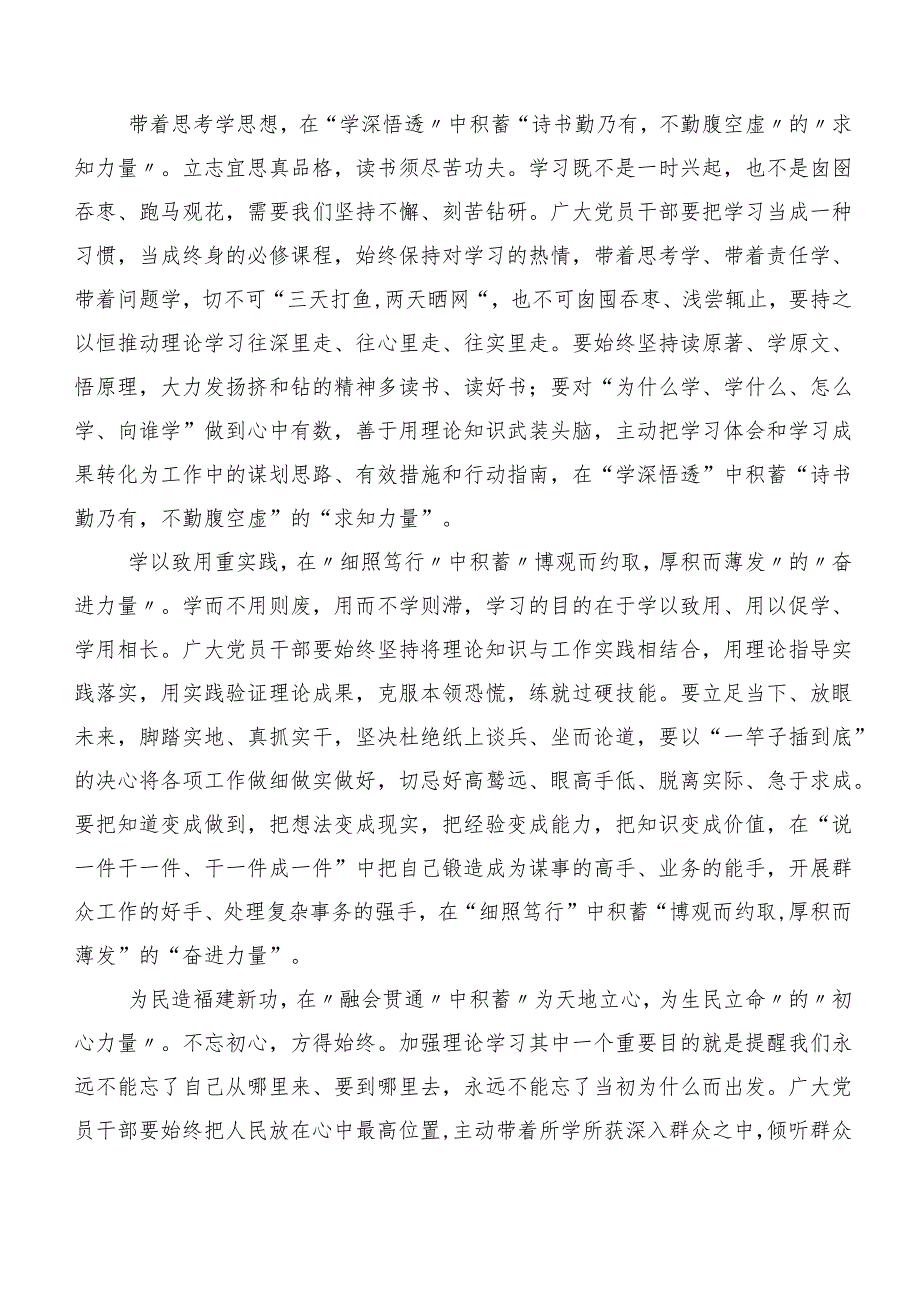 有关主题学习教育集体学习研讨交流发言提纲二十篇汇编.docx_第3页