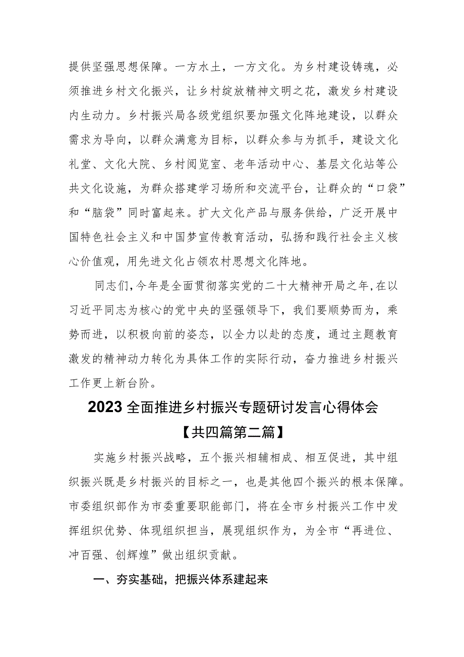 （4篇）2023全面推进乡村振兴专题研讨发言心得体会.docx_第3页