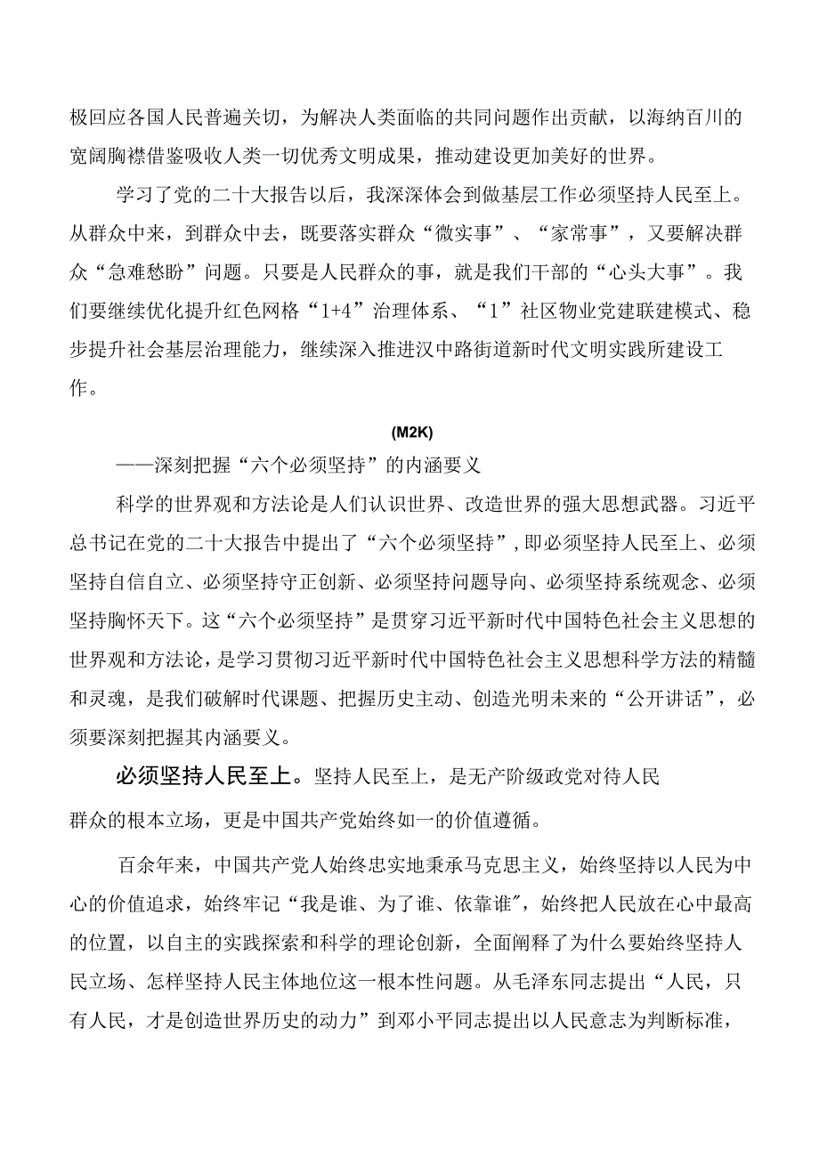 2023年度“六个必须坚持”发言材料、党课讲稿（10篇合集）.docx_第3页