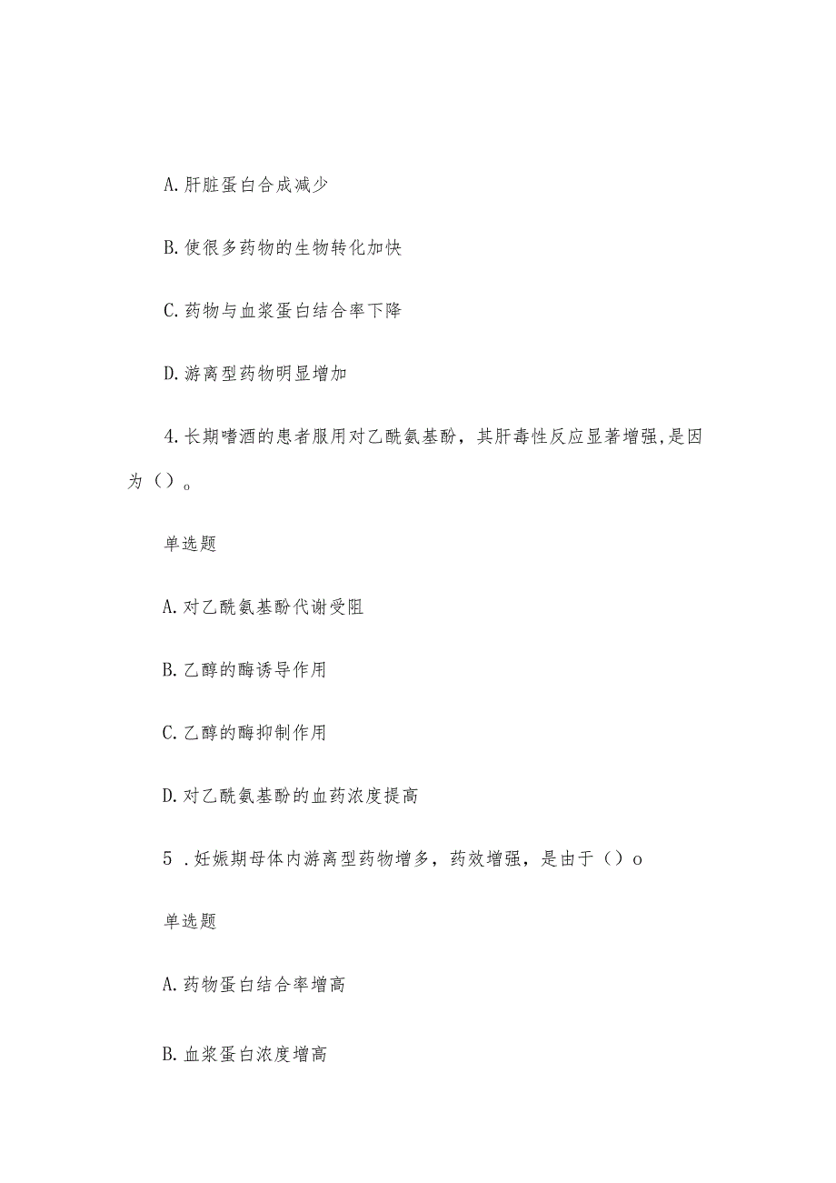 国家开放大学国开电大《药物治疗学》形考.docx_第2页