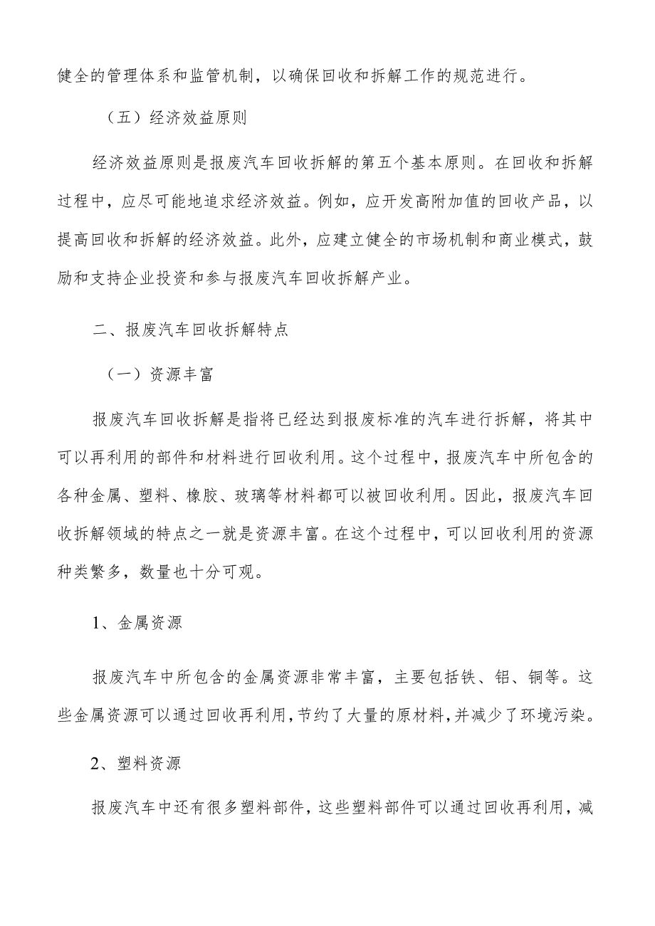 报废汽车回收拆解供给能力和技术水平.docx_第3页